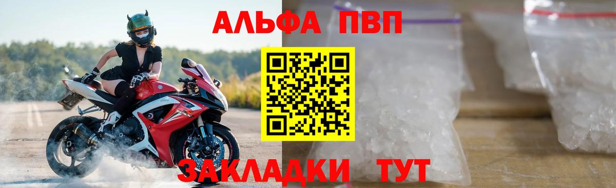Alpha-PVP Соль  A-PVP VHQ  Вход с VPN  APVP СК  Прохладный 