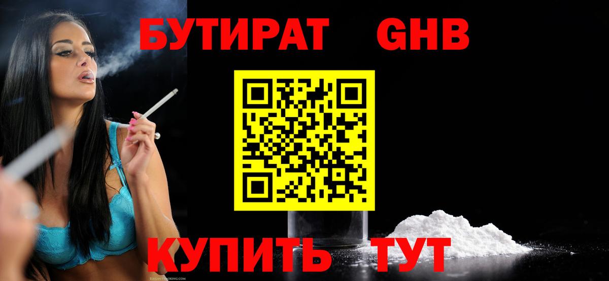 Бутират бутандиол Прохладный