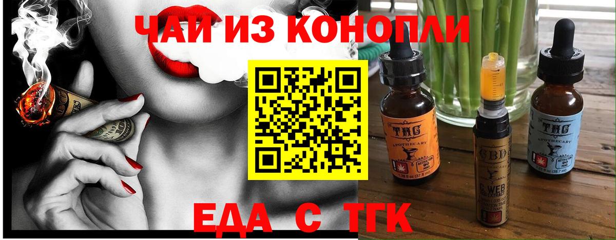Еда ТГК конопля Прохладный