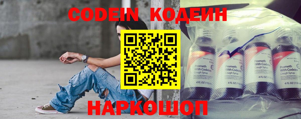Codein напиток Lean (лин)  Вход с VPN  Прохладный  Кодеин Purple Drank 