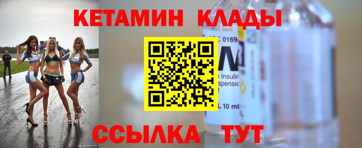 Кетамин ketamine  КЕТАМИН VHQ  Прохладный  Вход с VPN 