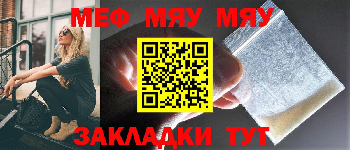 МЕФ mephedrone  МЯУ-МЯУ  Вход с VPN  закладки  МЯУ-МЯУ кристаллы  Прохладный 