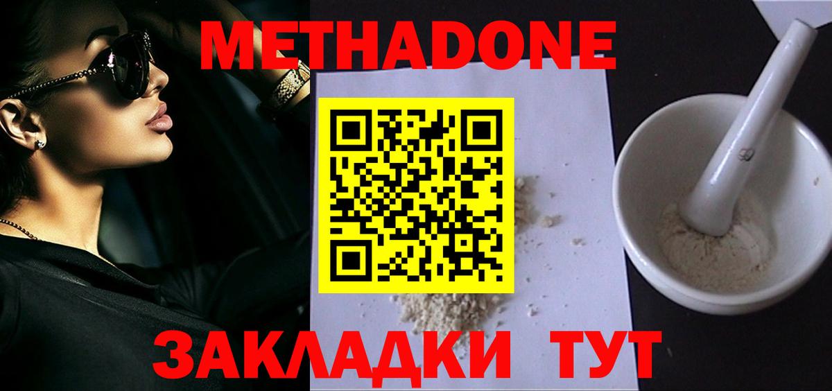 Прохладный  Метадон белоснежный  гидра как зайти  Метадон methadone  Вход с VPN 